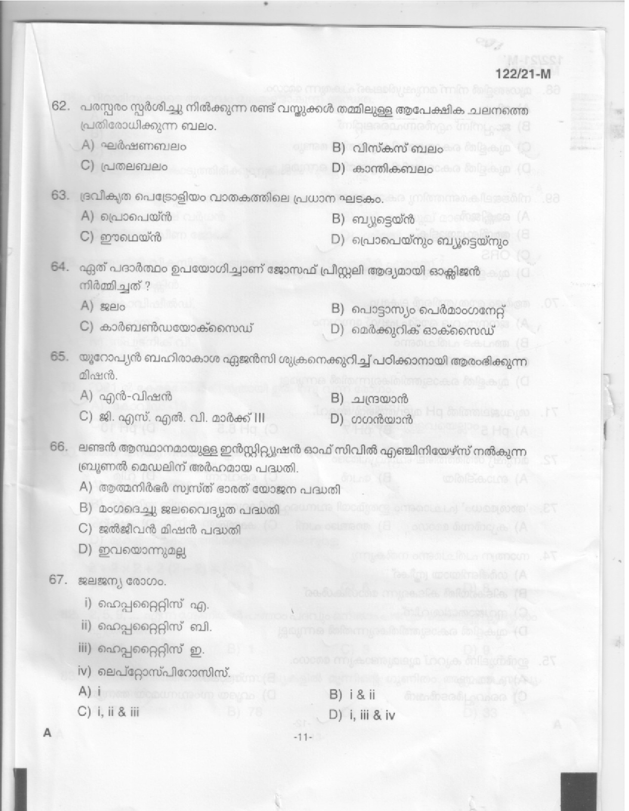 KPSC Upto SSLC Level Main Examination LGS Malayalam 2021 Code 1222021 M 9