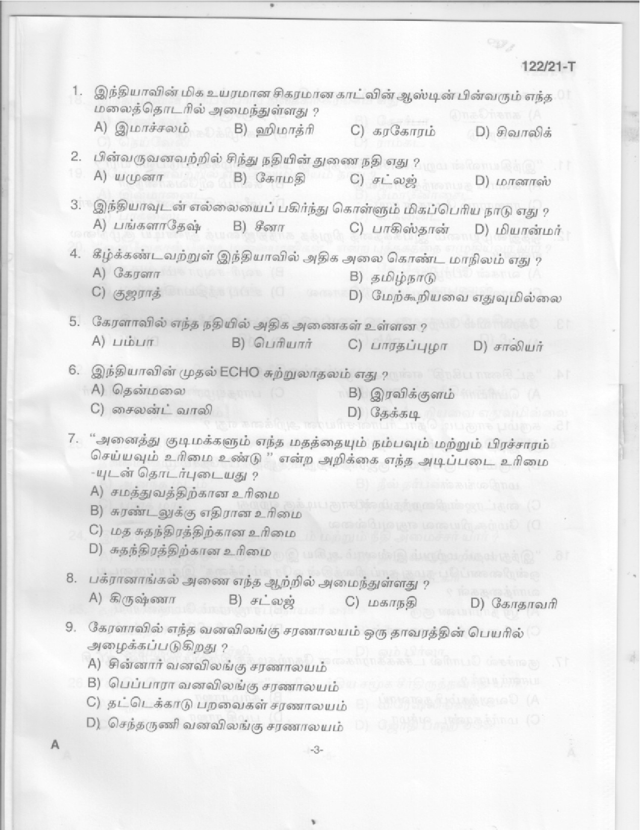 KPSC Upto SSLC Level Main Examination LGS Tamil Exam 2021 Code 1222021 T 1