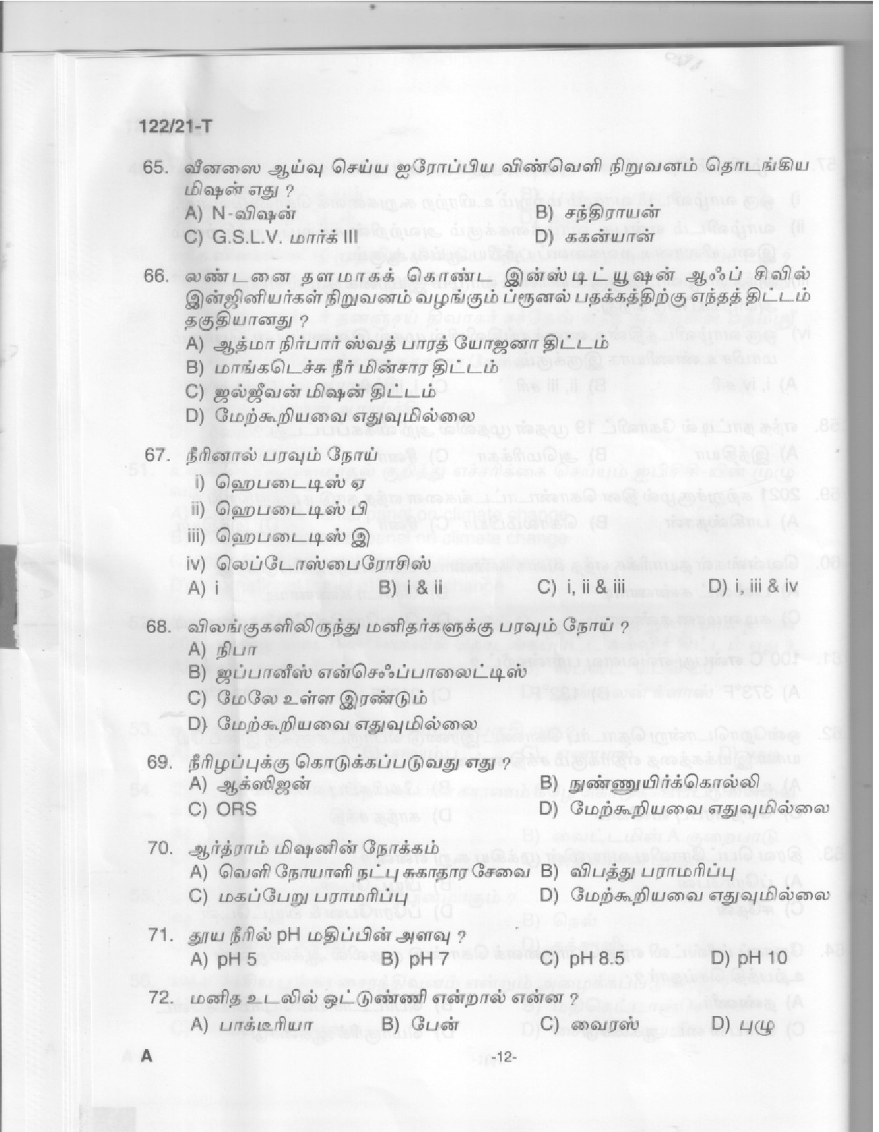 KPSC Upto SSLC Level Main Examination LGS Tamil Exam 2021 Code 1222021 T 10