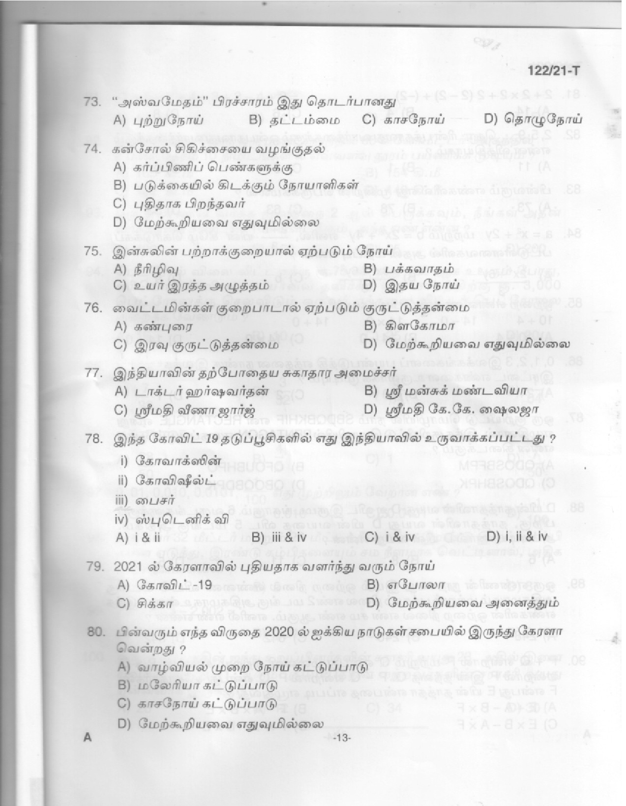 KPSC Upto SSLC Level Main Examination LGS Tamil Exam 2021 Code 1222021 T 11