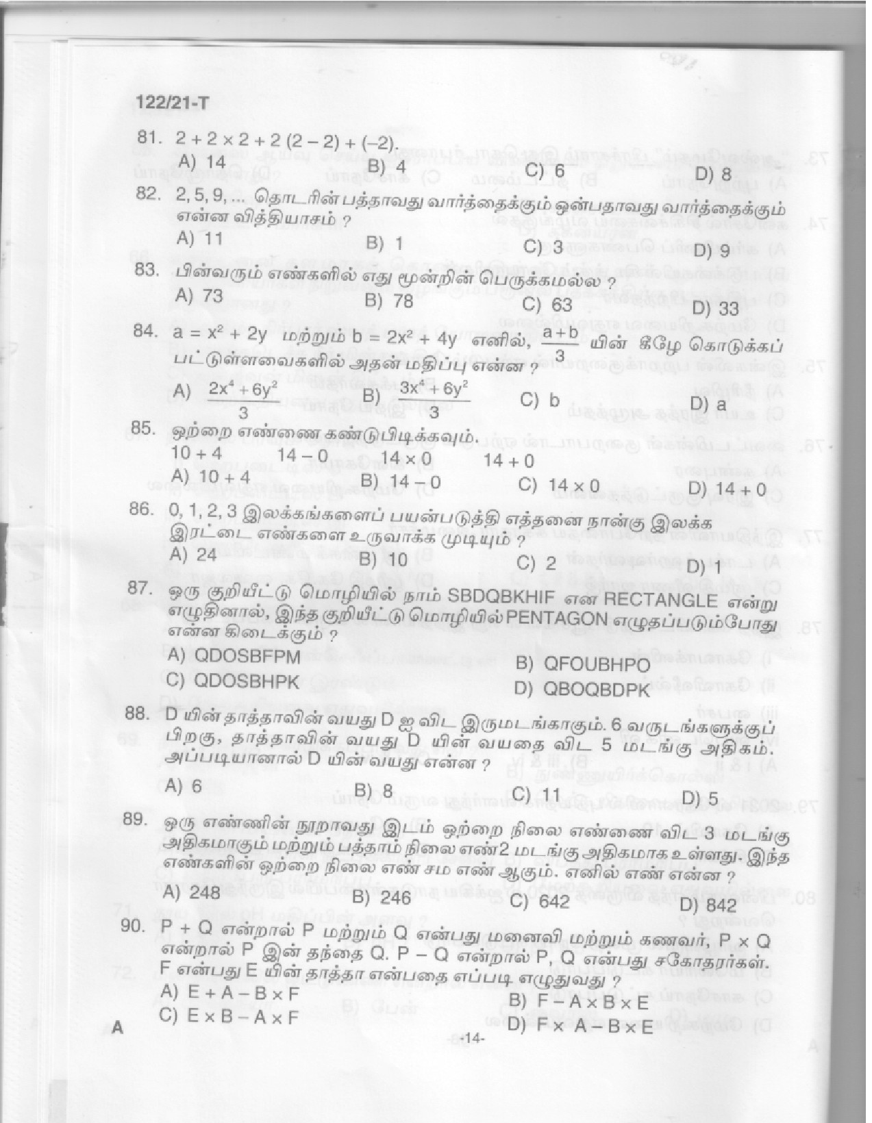 KPSC Upto SSLC Level Main Examination LGS Tamil Exam 2021 Code 1222021 T 12