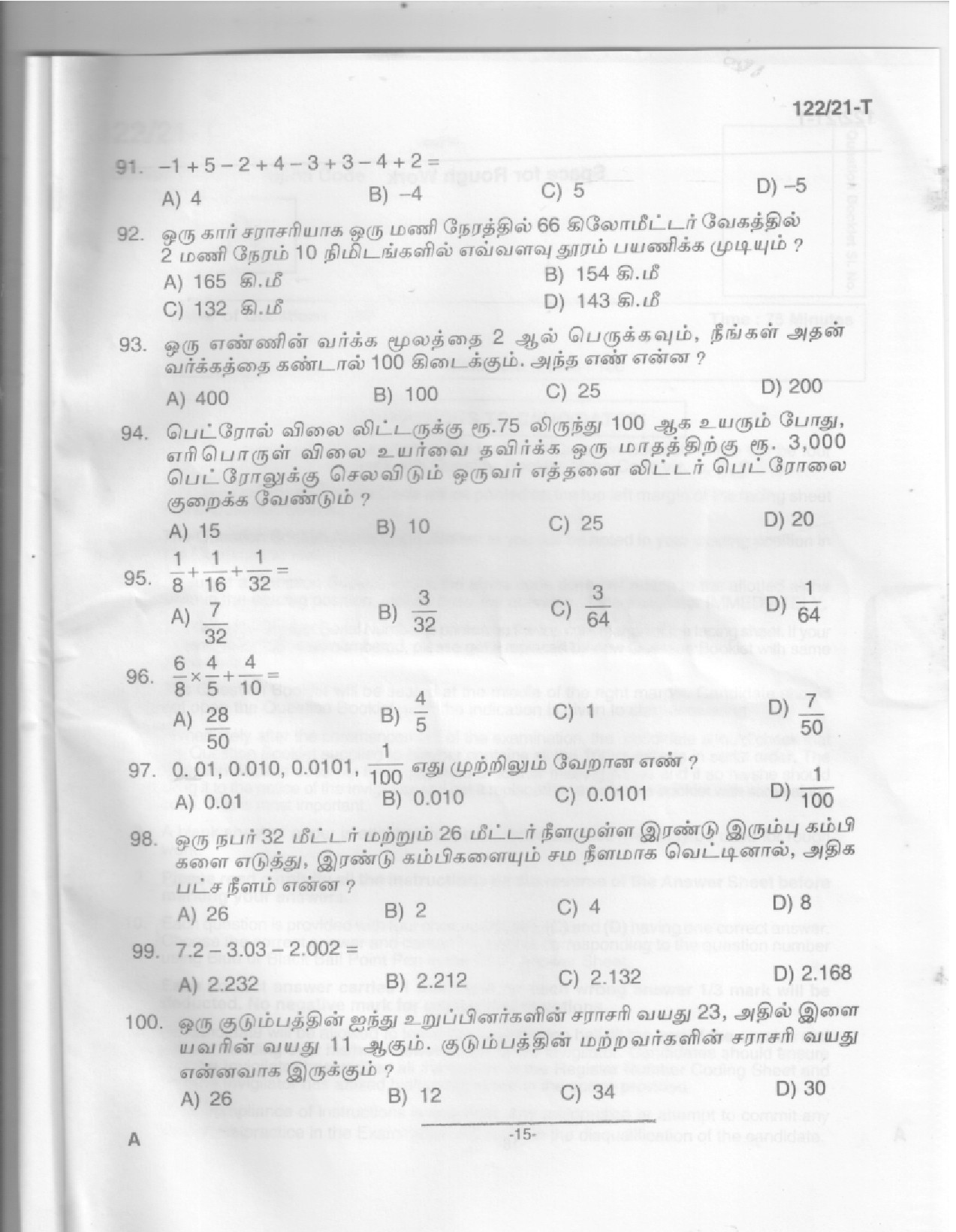 KPSC Upto SSLC Level Main Examination LGS Tamil Exam 2021 Code 1222021 T 13