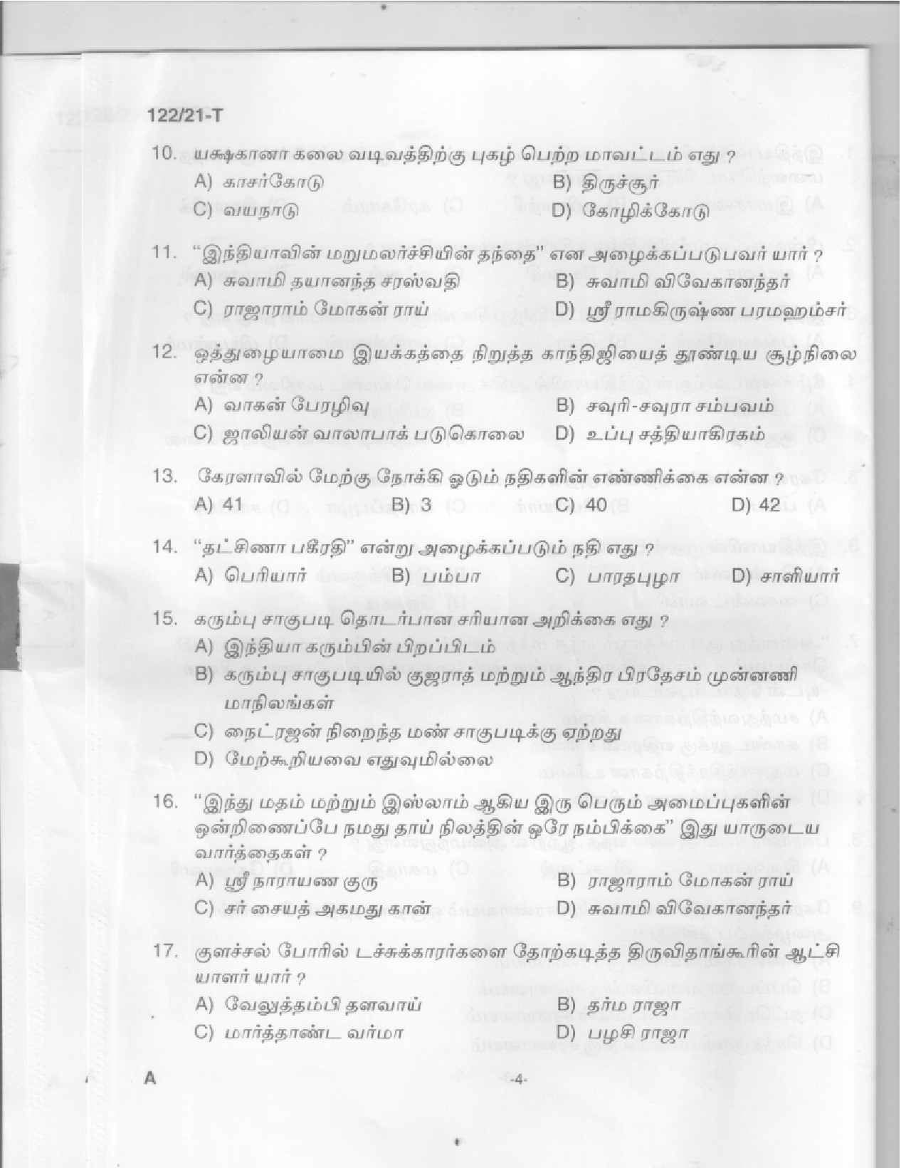 KPSC Upto SSLC Level Main Examination LGS Tamil Exam 2021 Code 1222021 T 2