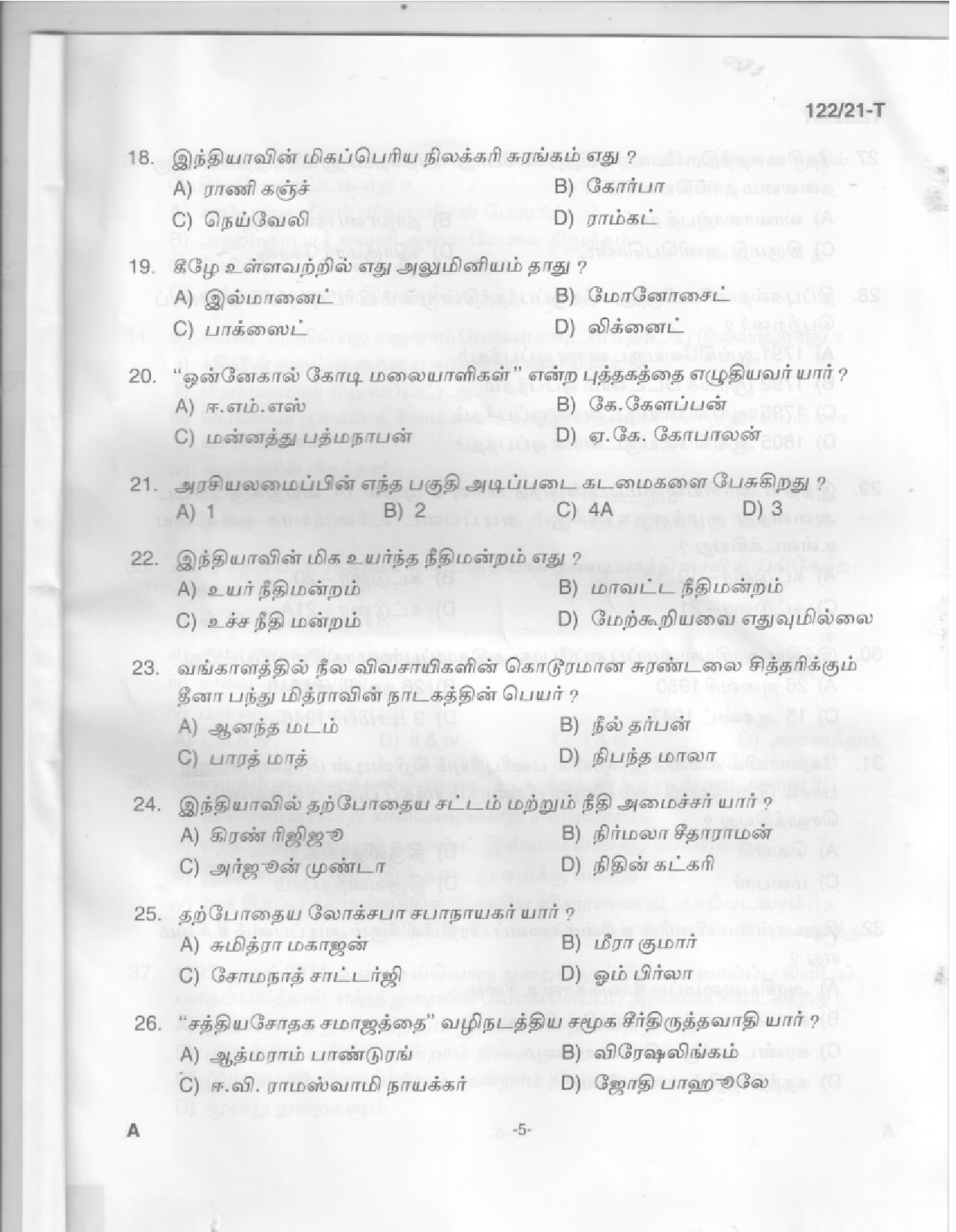 KPSC Upto SSLC Level Main Examination LGS Tamil Exam 2021 Code 1222021 T 3