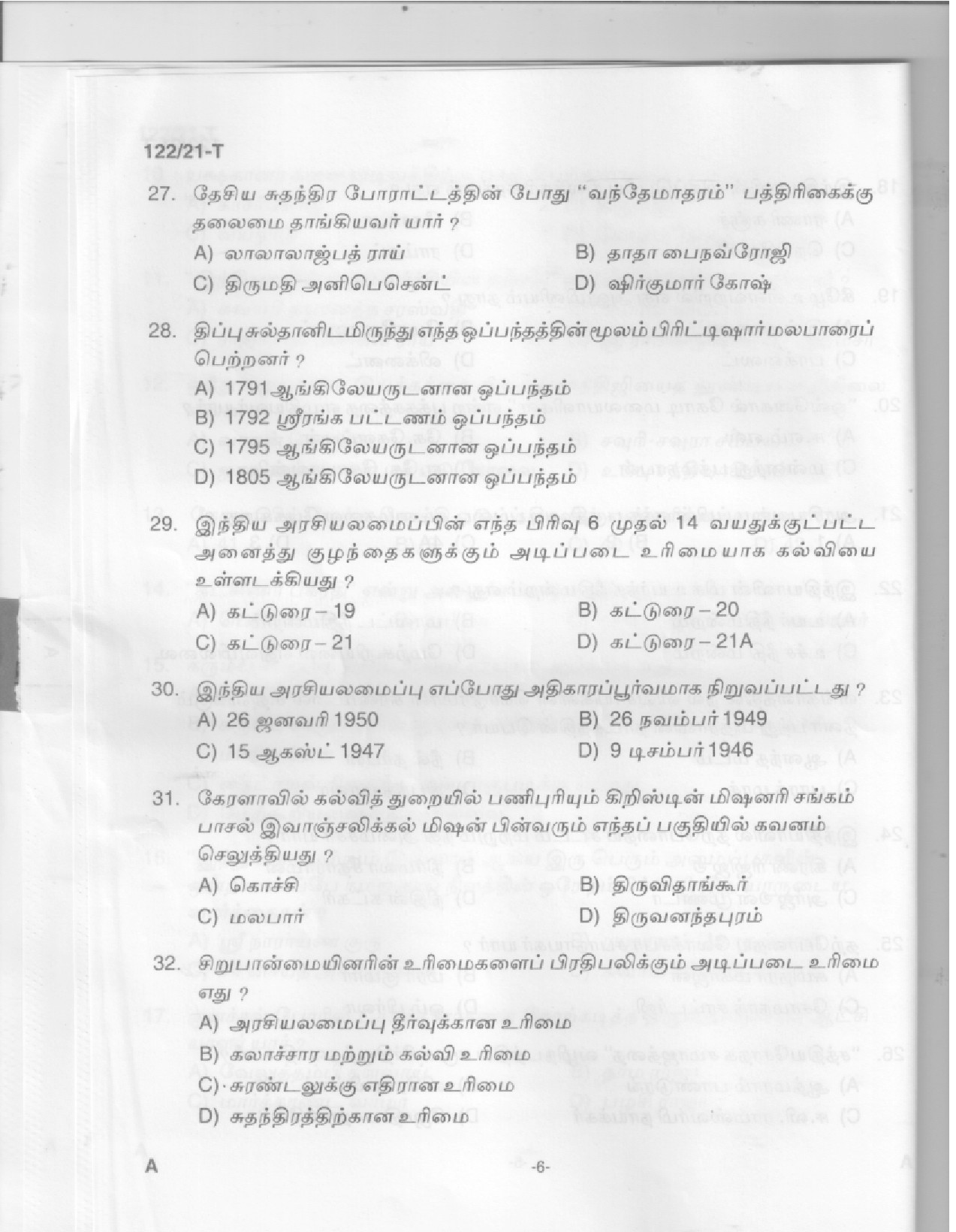 KPSC Upto SSLC Level Main Examination LGS Tamil Exam 2021 Code 1222021 T 4