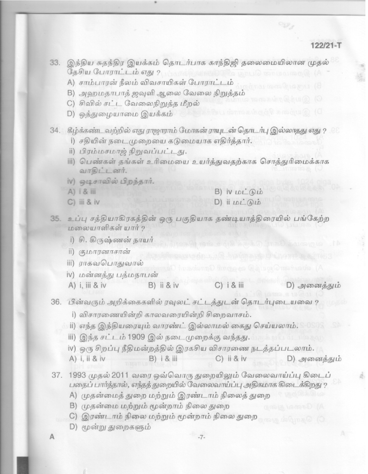 KPSC Upto SSLC Level Main Examination LGS Tamil Exam 2021 Code 1222021 T 5