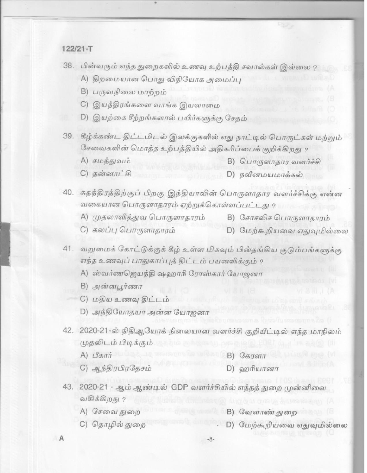 KPSC Upto SSLC Level Main Examination LGS Tamil Exam 2021 Code 1222021 T 6