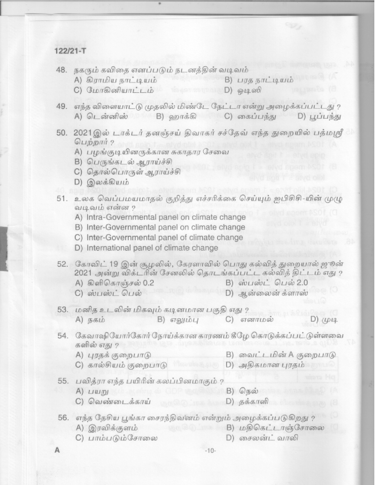 KPSC Upto SSLC Level Main Examination LGS Tamil Exam 2021 Code 1222021 T 8