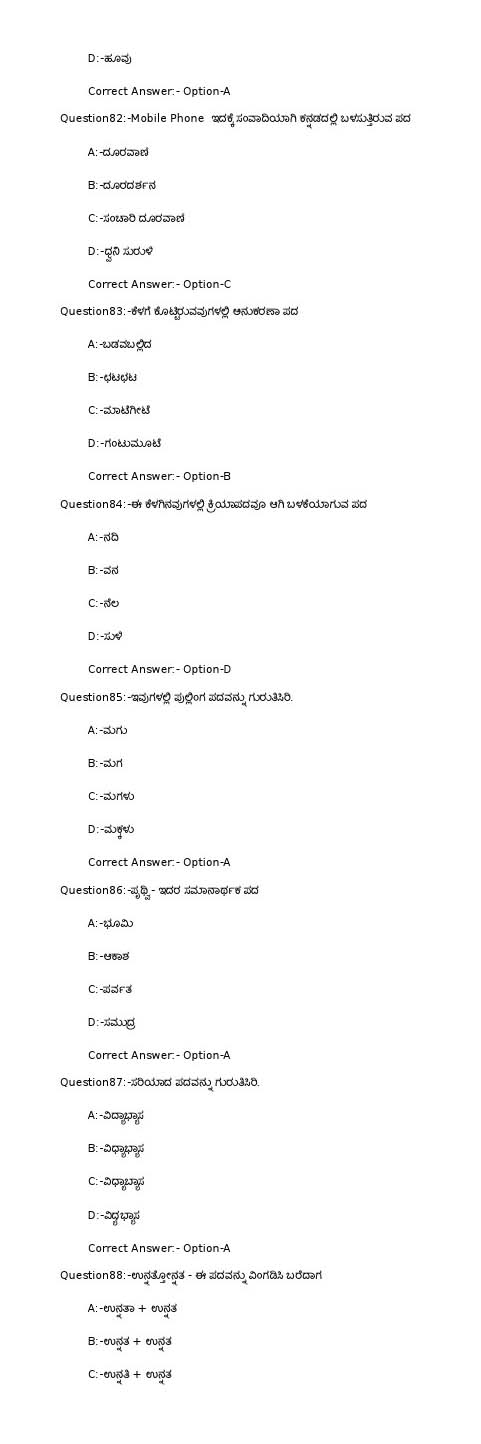KPSC Librarian Grade IV Kannada Knowing Exam 2022 Code 352022OL 11