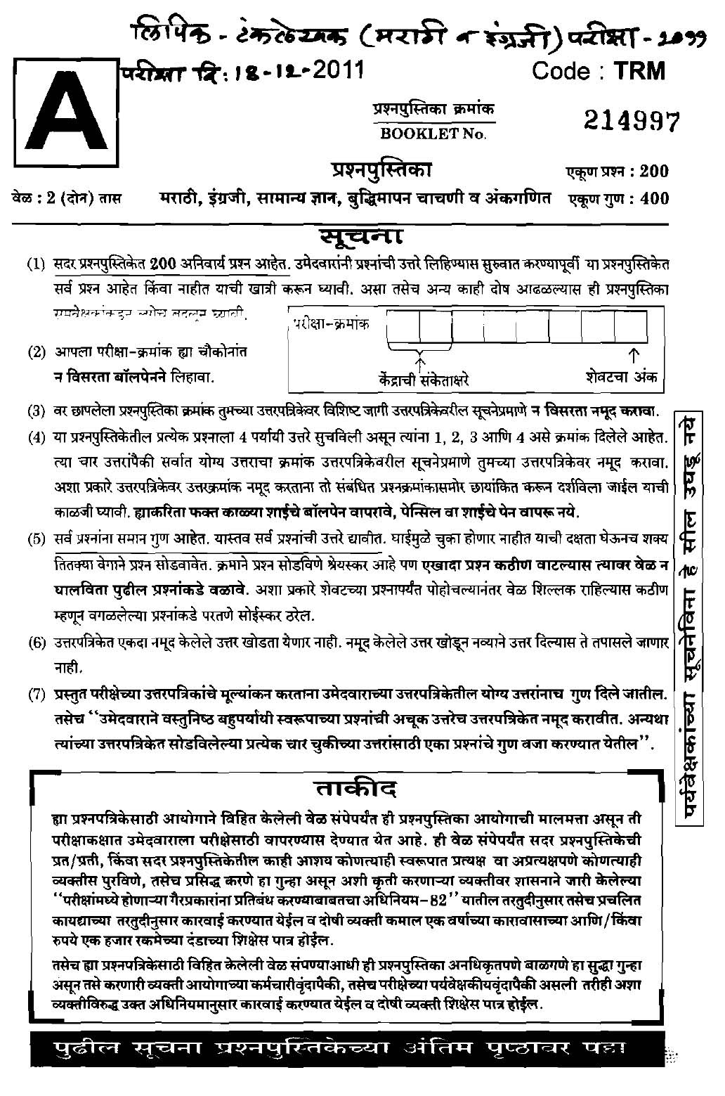Maharashtra PSC Clerk Typist Exam Question Paper 2011 1