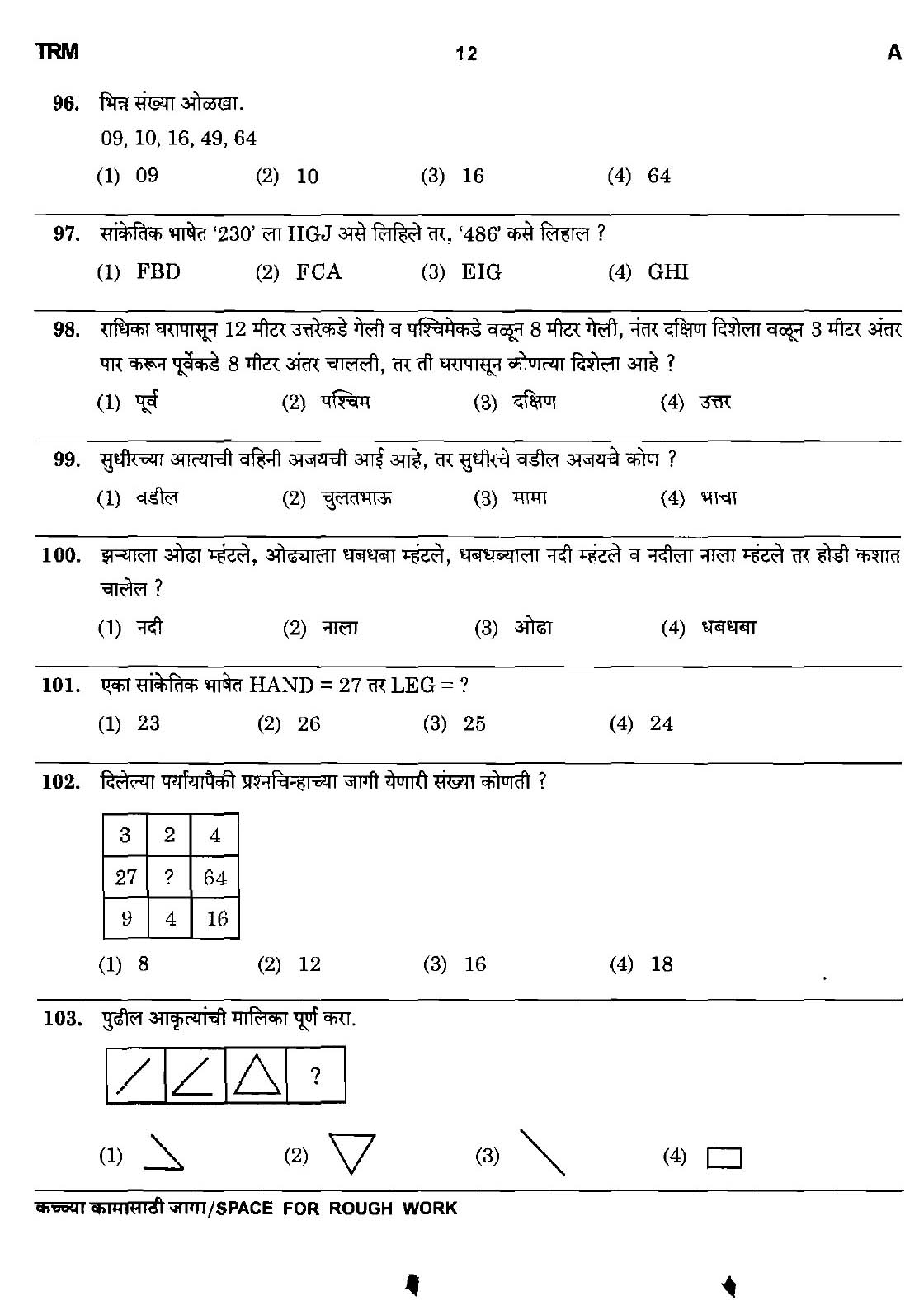 Maharashtra PSC Clerk Typist Exam Question Paper 2011 11