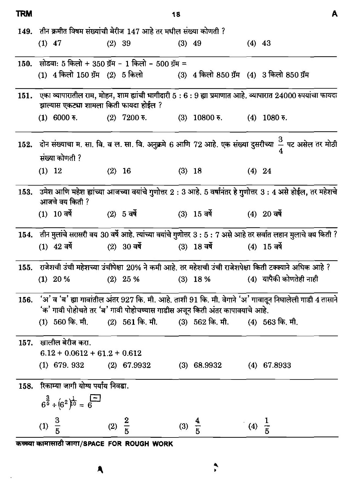 Maharashtra PSC Clerk Typist Exam Question Paper 2011 17