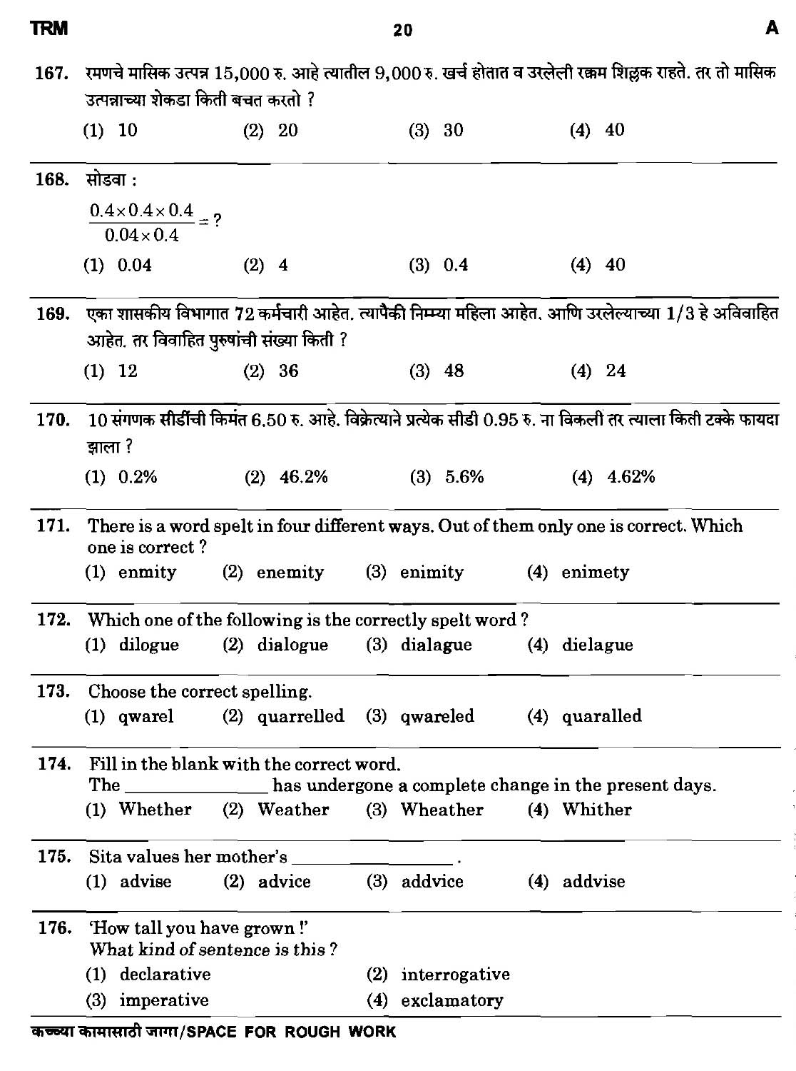 Maharashtra PSC Clerk Typist Exam Question Paper 2011 19