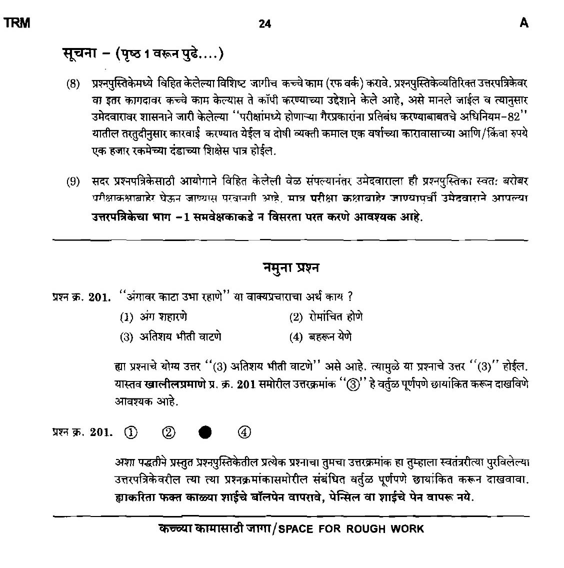 Maharashtra PSC Clerk Typist Exam Question Paper 2011 23