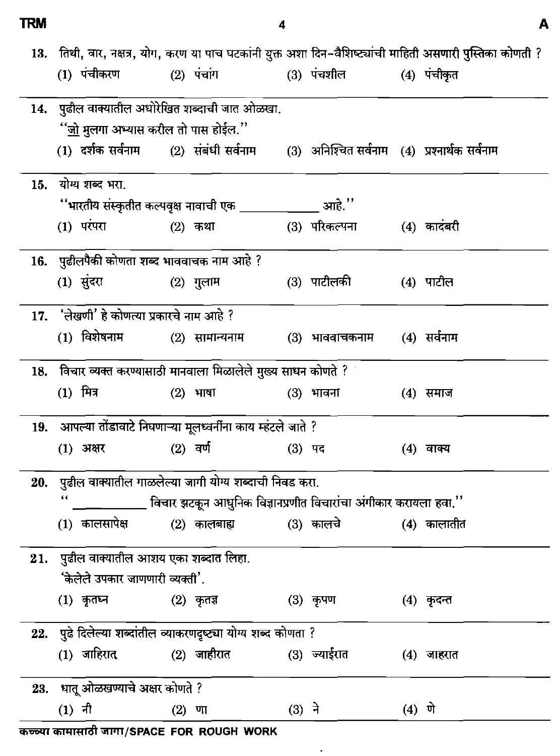 Maharashtra PSC Clerk Typist Exam Question Paper 2011 3