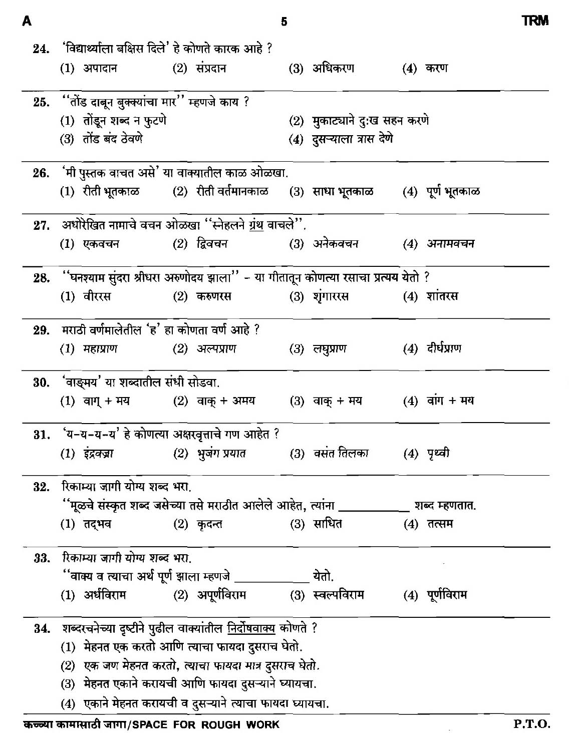 Maharashtra PSC Clerk Typist Exam Question Paper 2011 4