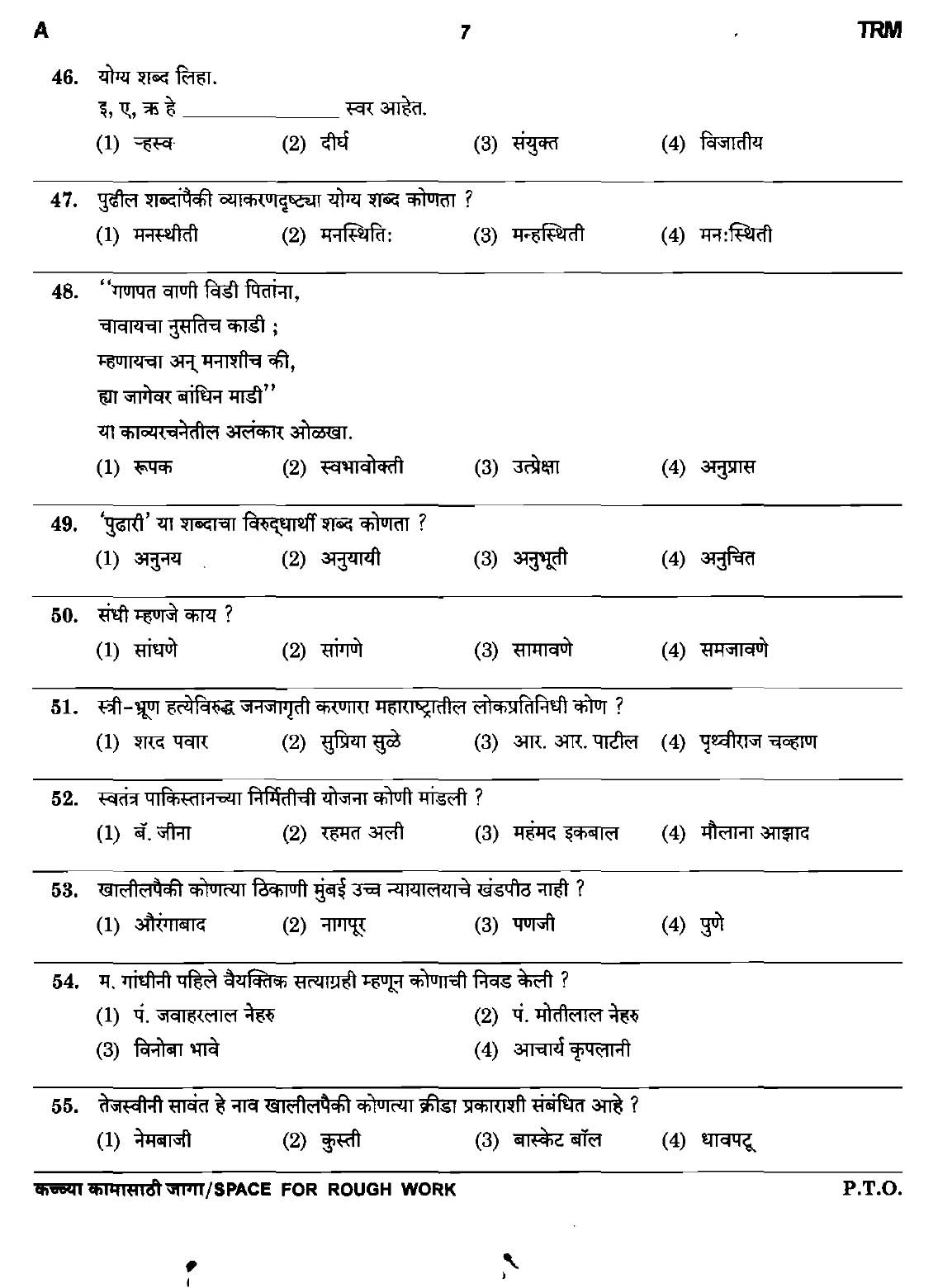 Maharashtra PSC Clerk Typist Exam Question Paper 2011 6