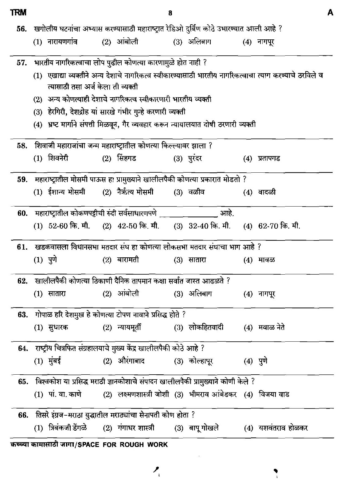 Maharashtra PSC Clerk Typist Exam Question Paper 2011 7