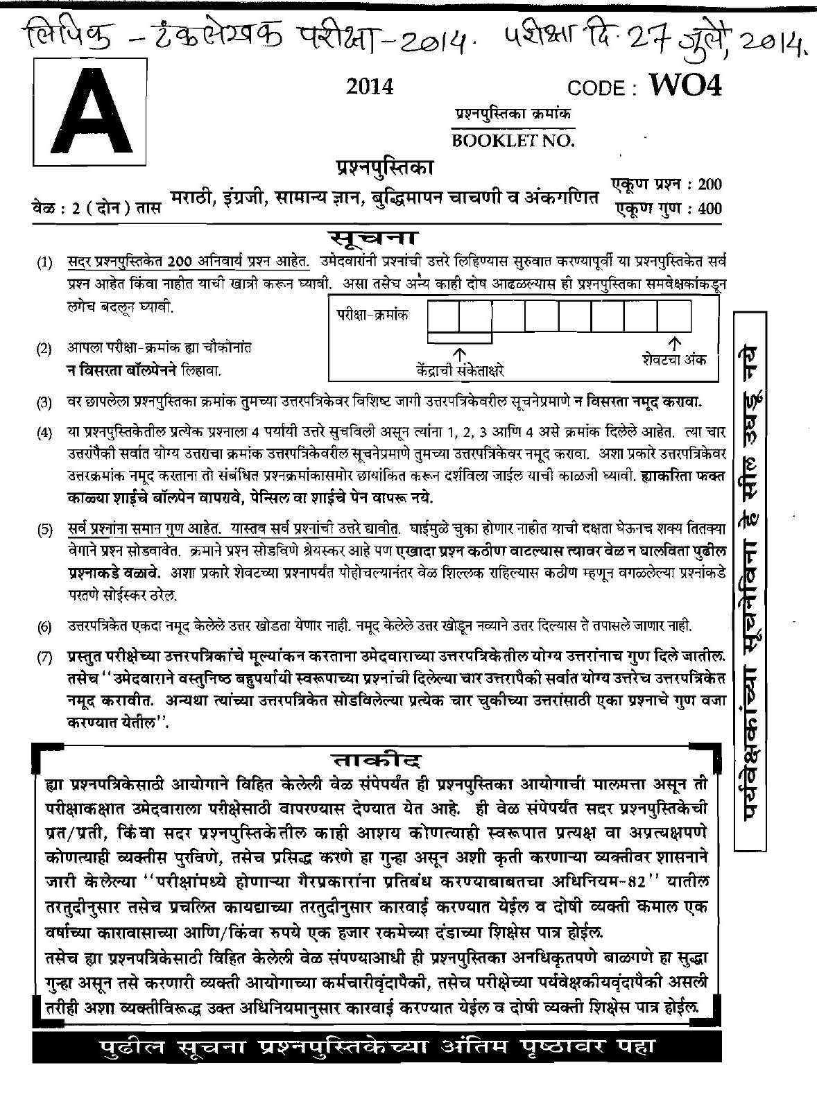 Maharashtra PSC Clerk Typist Exam Question Paper 2014 1