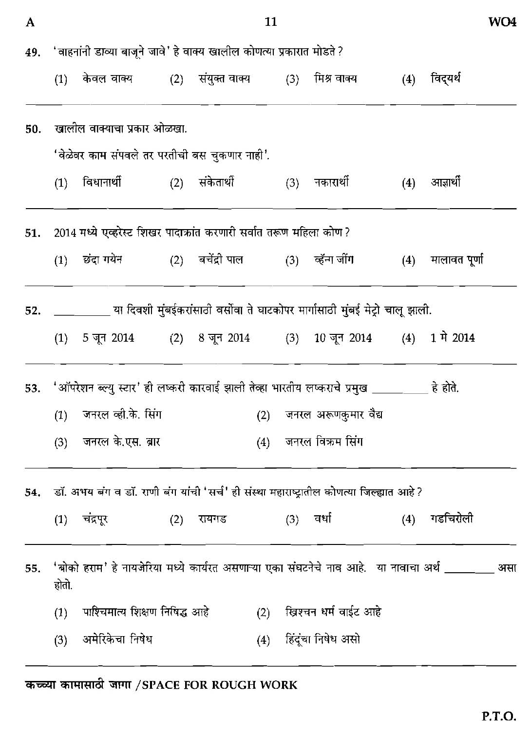 Maharashtra PSC Clerk Typist Exam Question Paper 2014 10