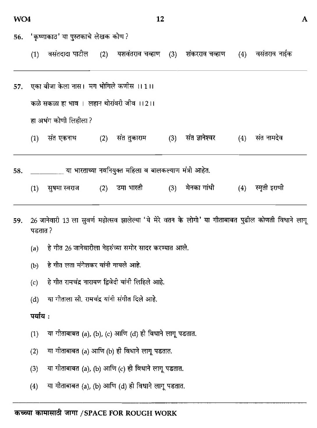 Maharashtra PSC Clerk Typist Exam Question Paper 2014 11
