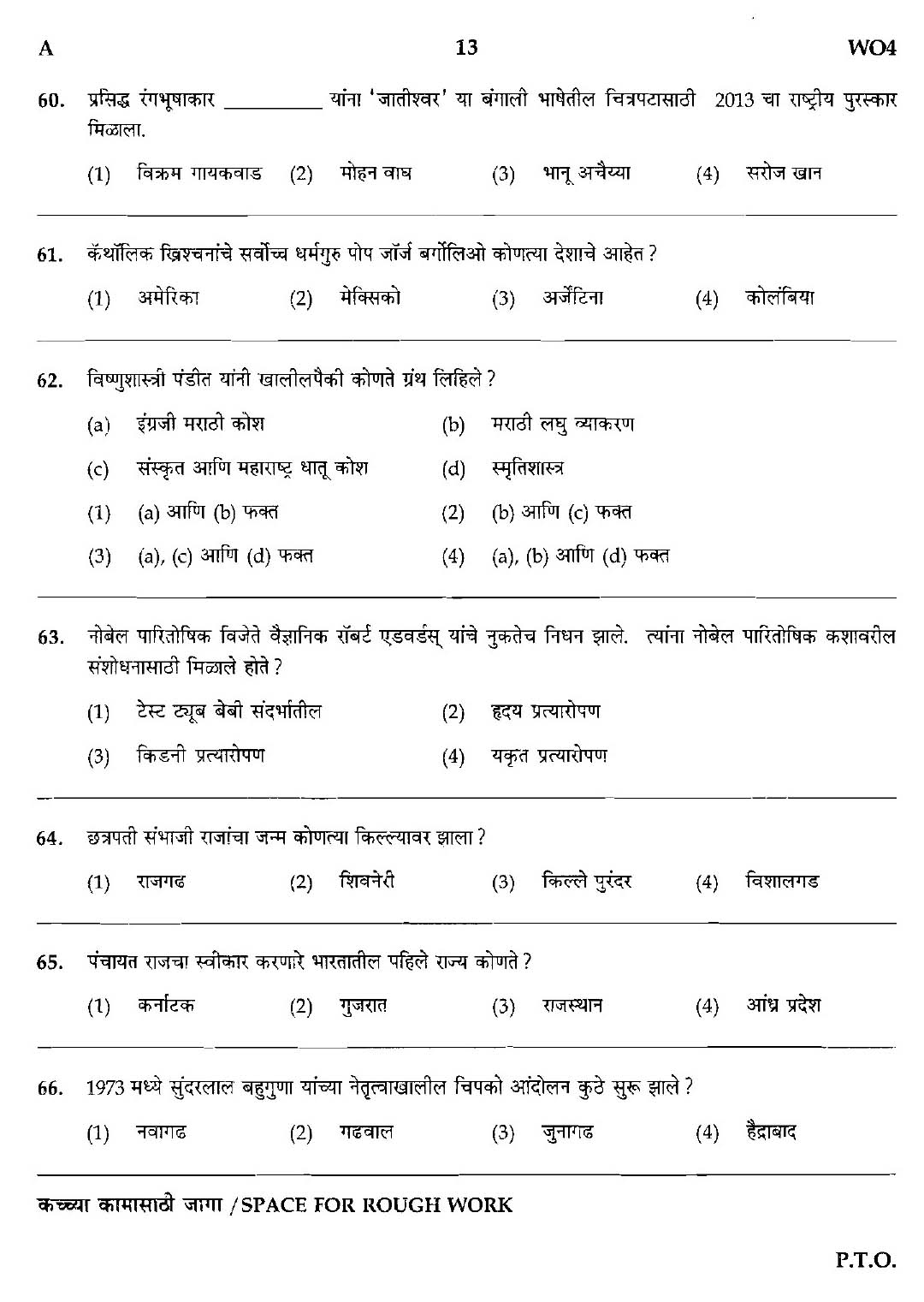 Maharashtra PSC Clerk Typist Exam Question Paper 2014 12