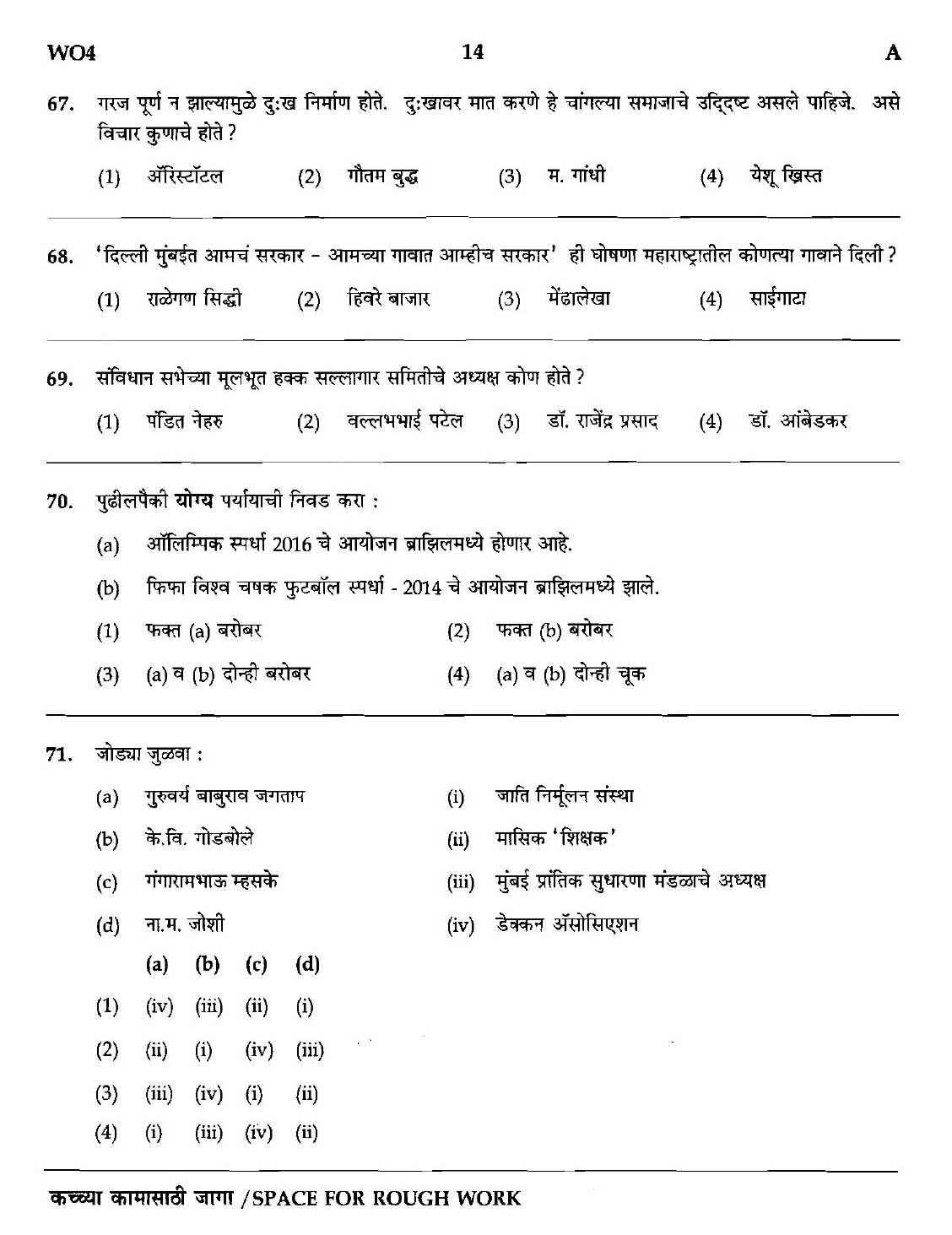 Maharashtra PSC Clerk Typist Exam Question Paper 2014 13
