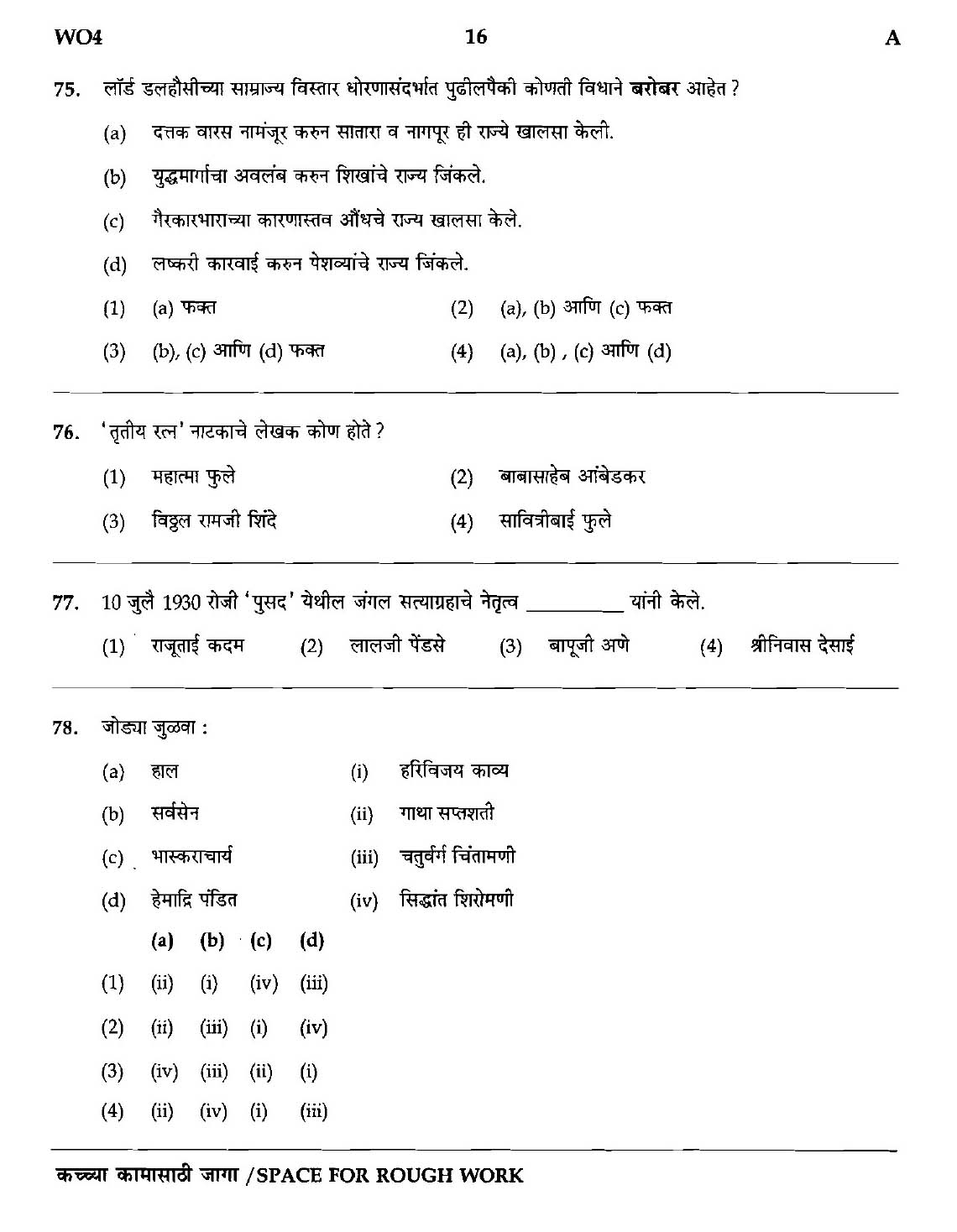 Maharashtra PSC Clerk Typist Exam Question Paper 2014 15