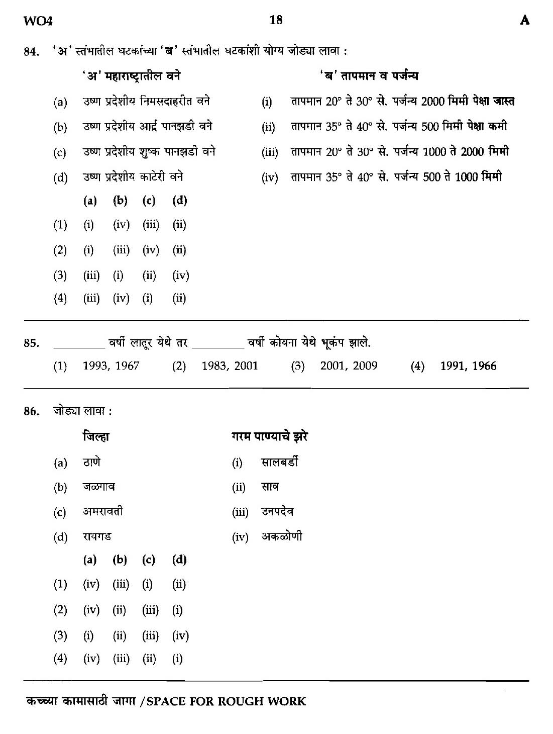 Maharashtra PSC Clerk Typist Exam Question Paper 2014 17