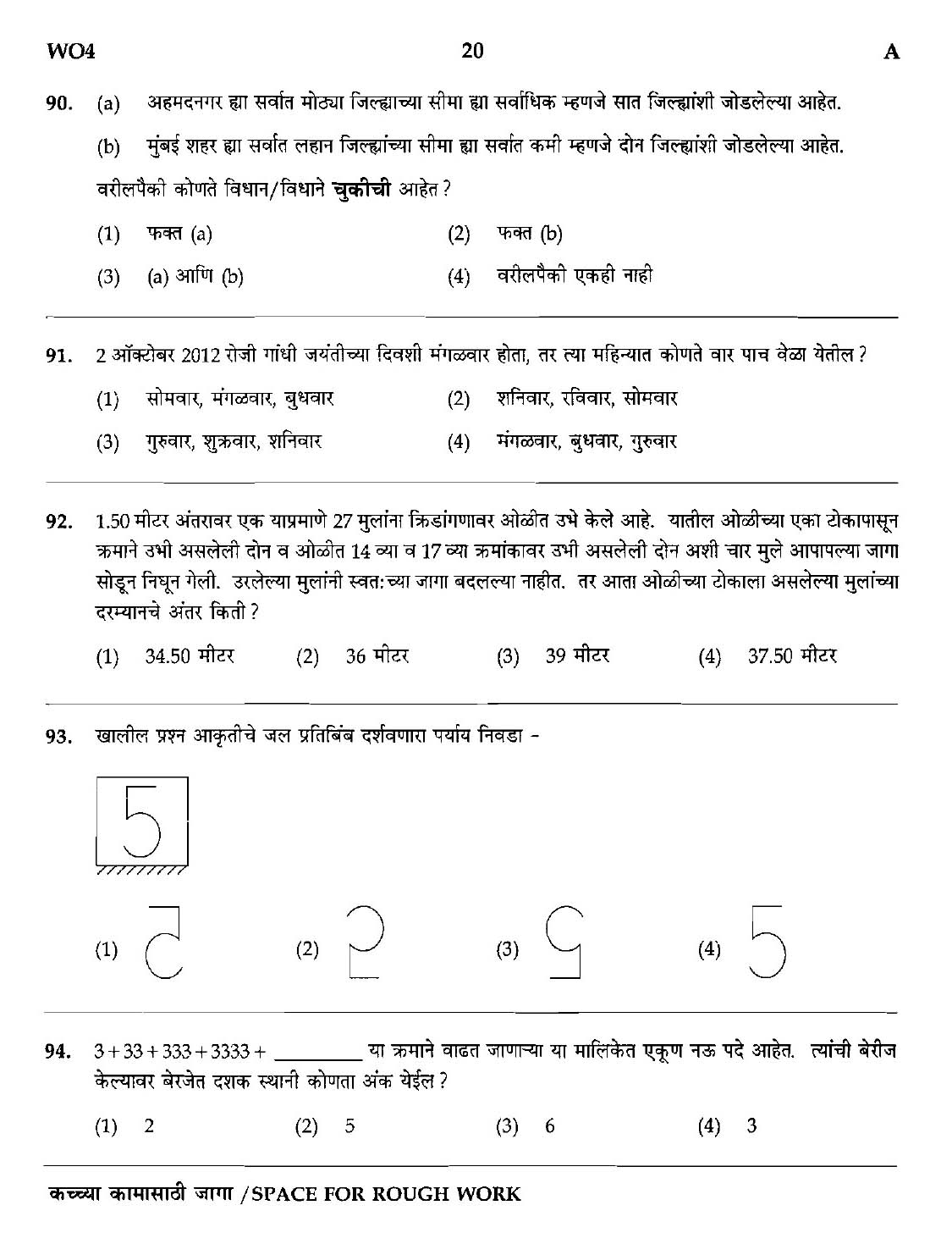 Maharashtra PSC Clerk Typist Exam Question Paper 2014 19