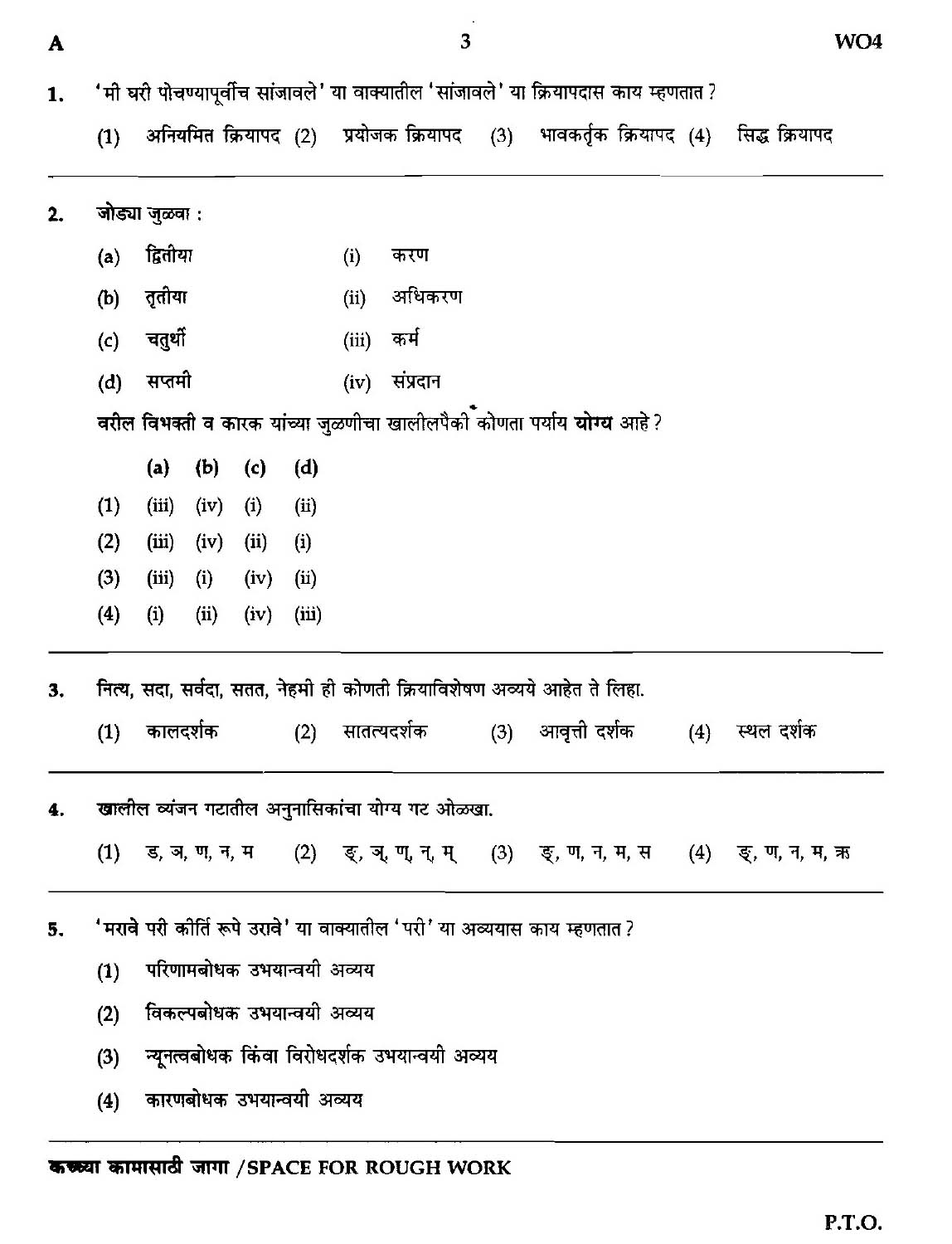Maharashtra PSC Clerk Typist Exam Question Paper 2014 2