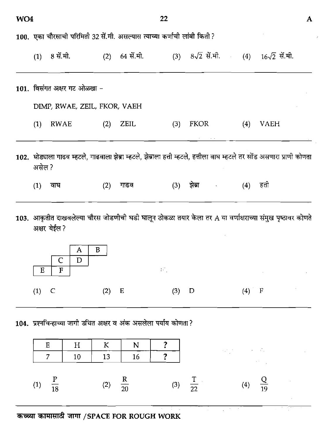 Maharashtra PSC Clerk Typist Exam Question Paper 2014 21