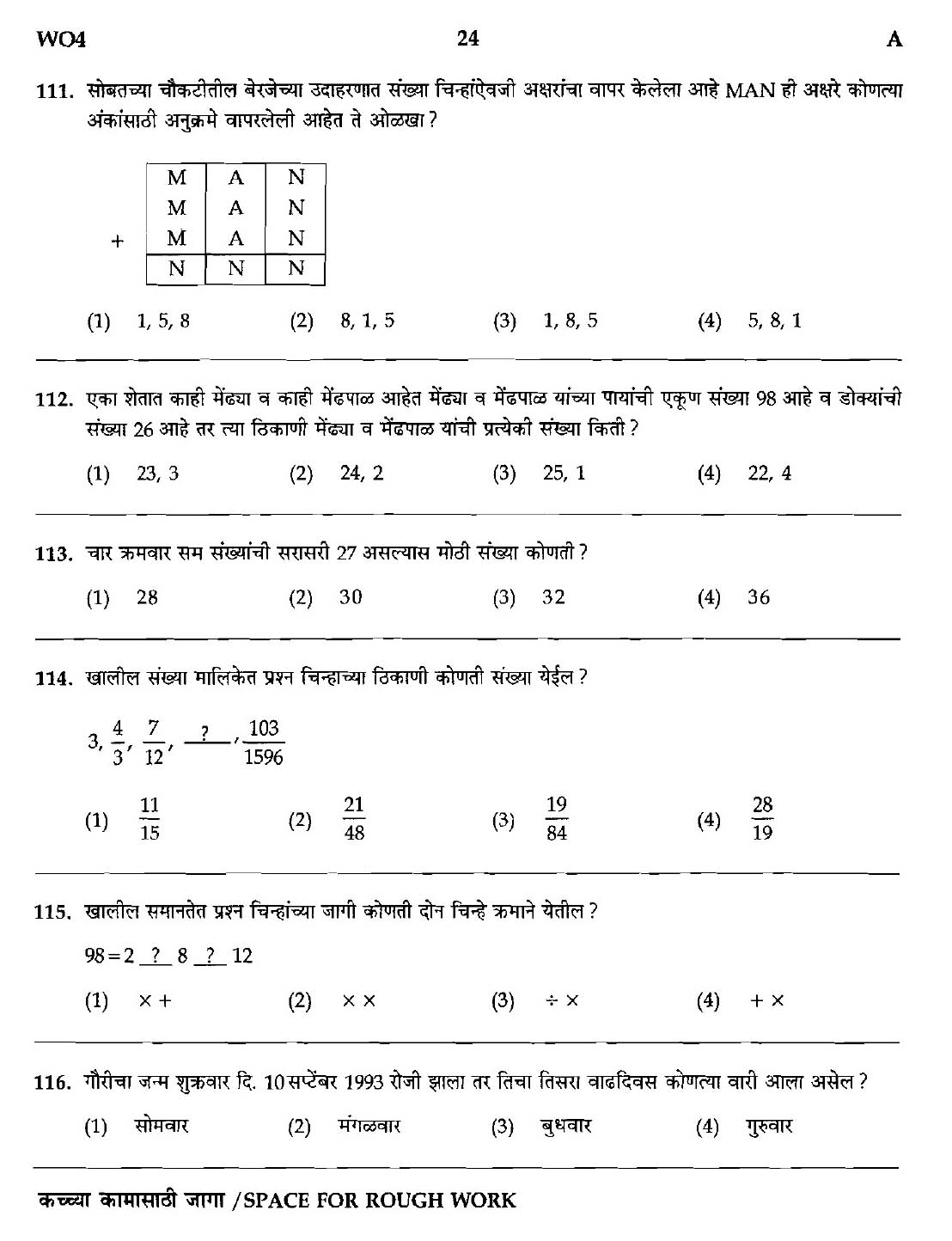 Maharashtra PSC Clerk Typist Exam Question Paper 2014 23