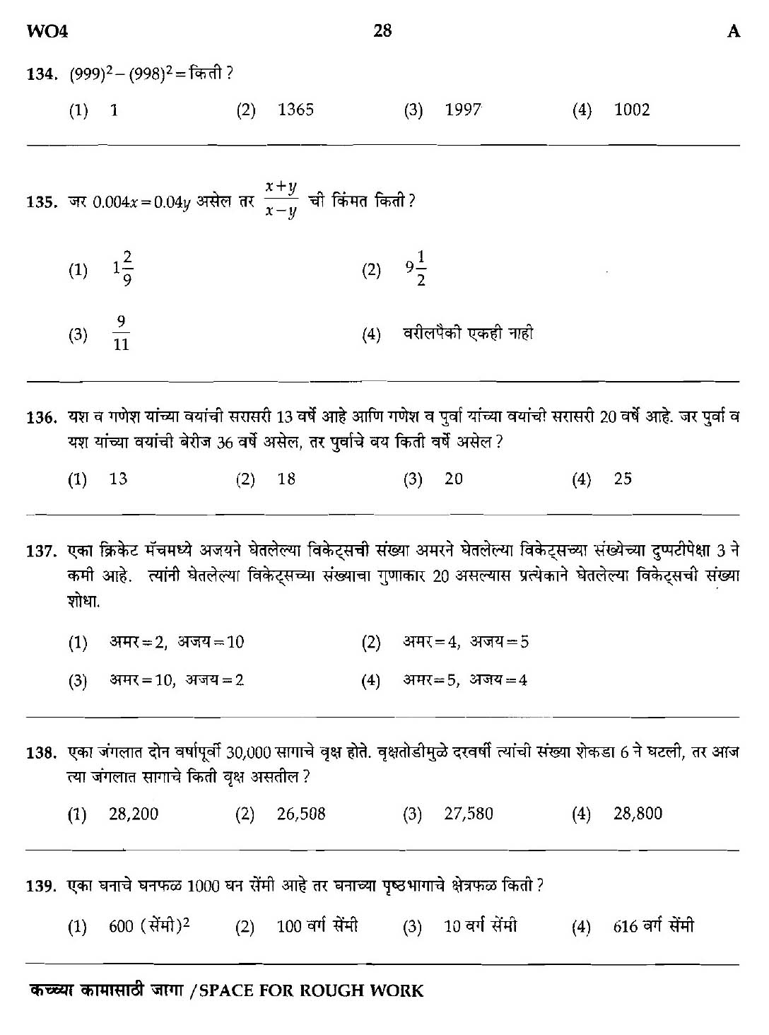 Maharashtra PSC Clerk Typist Exam Question Paper 2014 27