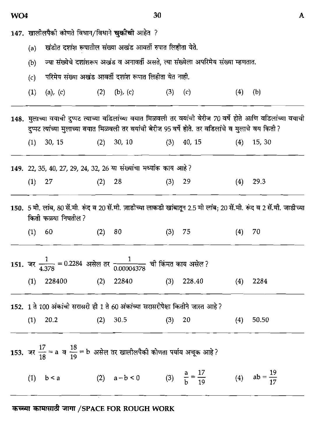 Maharashtra PSC Clerk Typist Exam Question Paper 2014 29