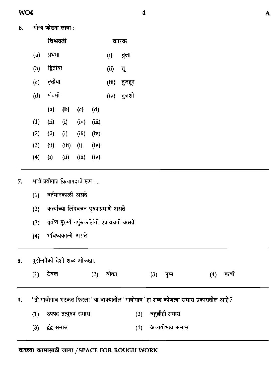 Maharashtra PSC Clerk Typist Exam Question Paper 2014 3