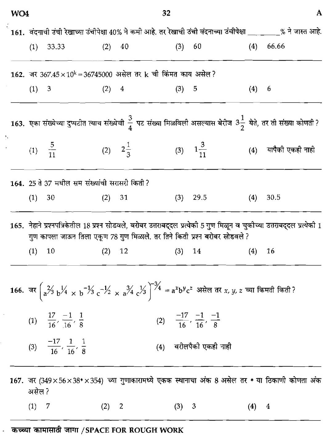 Maharashtra PSC Clerk Typist Exam Question Paper 2014 31