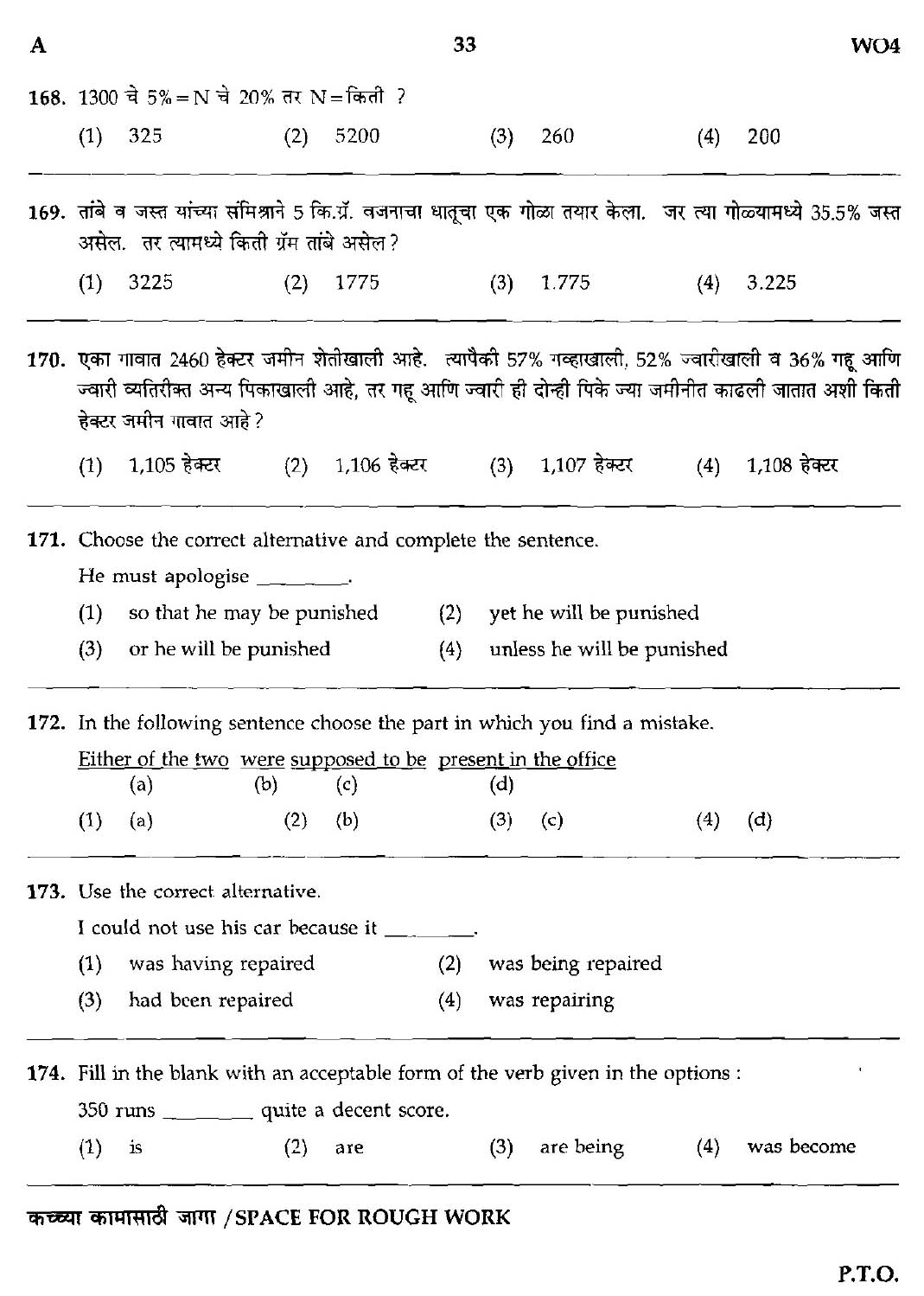 Maharashtra PSC Clerk Typist Exam Question Paper 2014 32