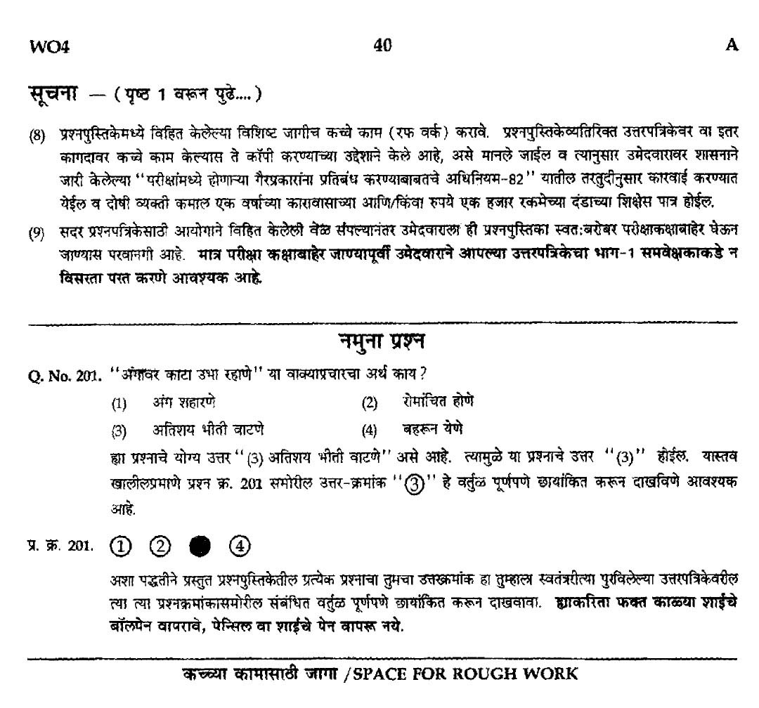 Maharashtra PSC Clerk Typist Exam Question Paper 2014 39