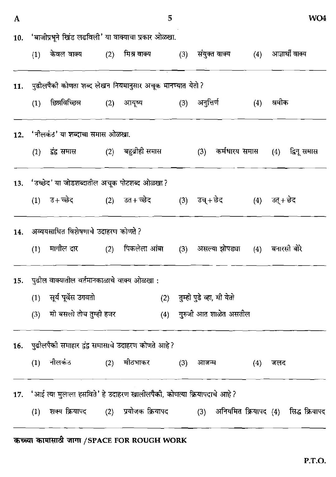 Maharashtra PSC Clerk Typist Exam Question Paper 2014 4