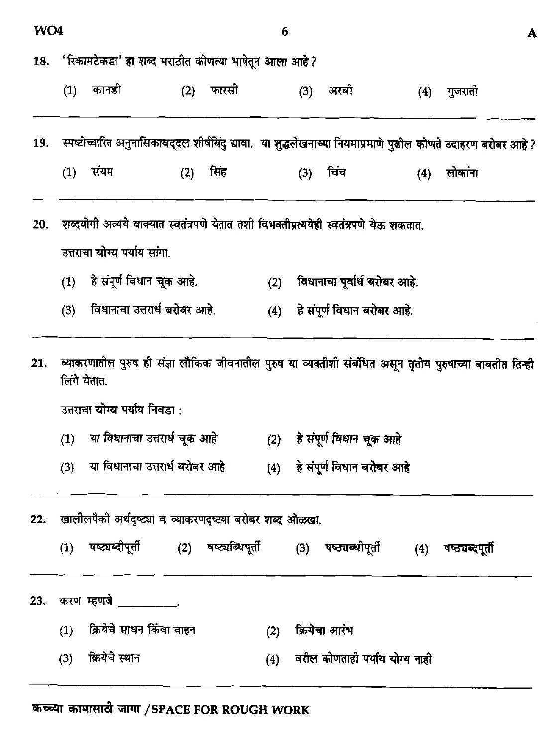 Maharashtra PSC Clerk Typist Exam Question Paper 2014 5