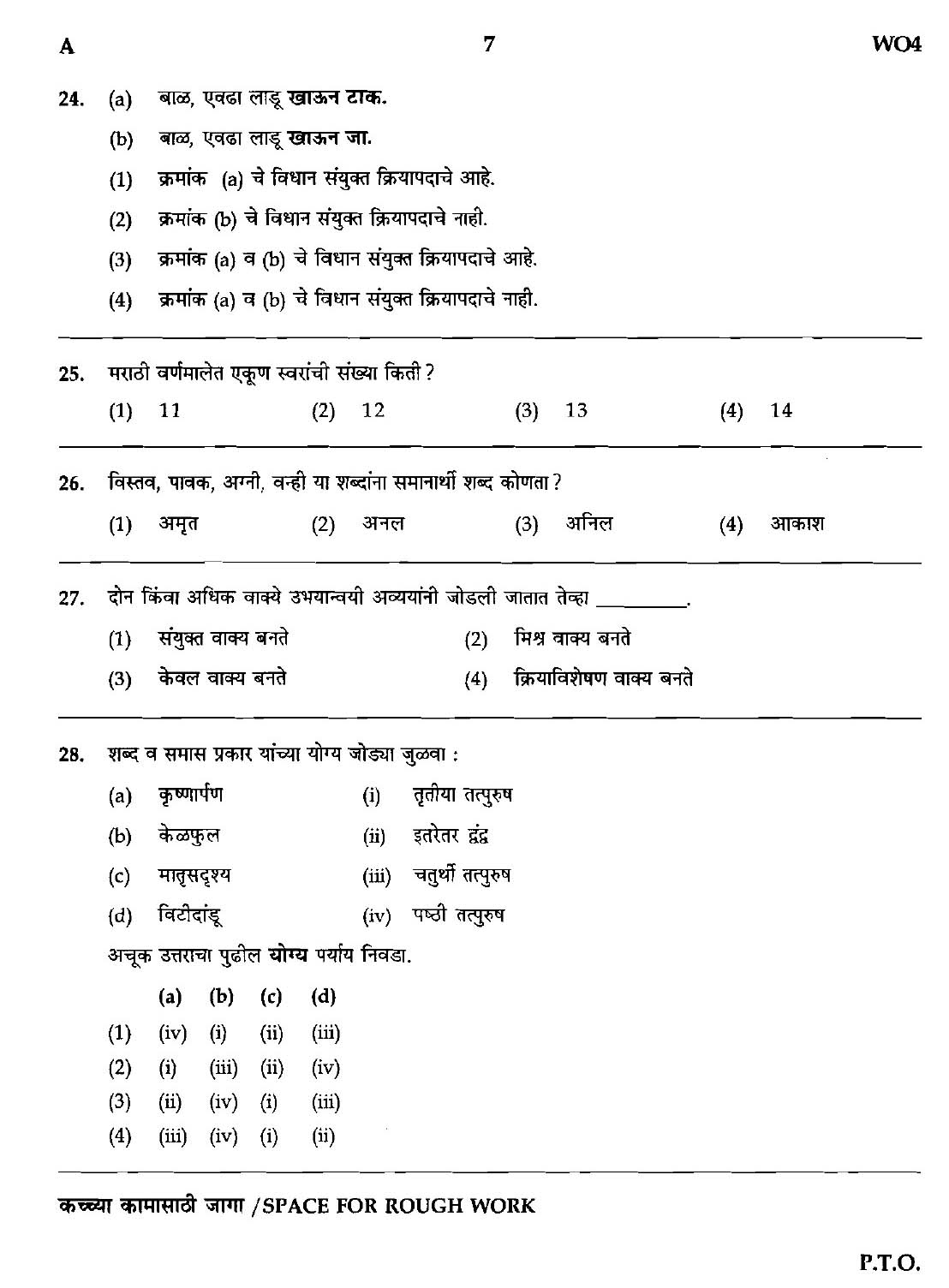 Maharashtra PSC Clerk Typist Exam Question Paper 2014 6