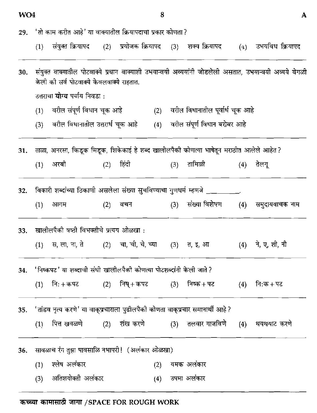 Maharashtra PSC Clerk Typist Exam Question Paper 2014 7