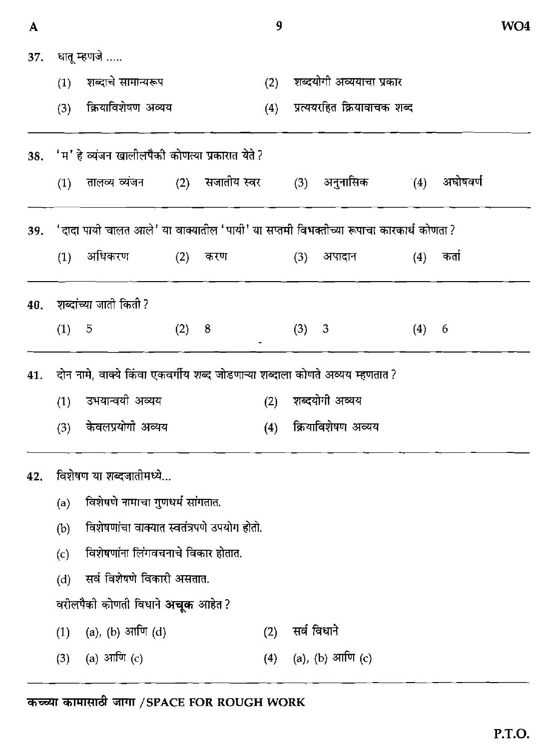 Maharashtra PSC Clerk Typist Exam Question Paper 2014 8