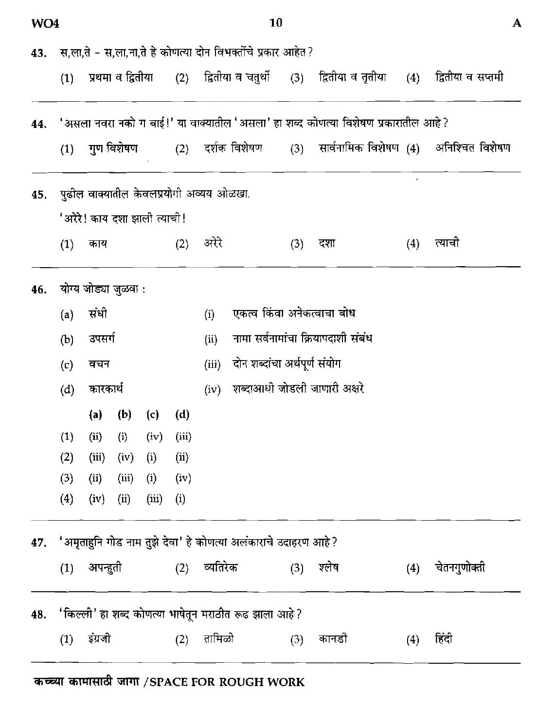 Maharashtra PSC Clerk Typist Exam Question Paper 2014 9