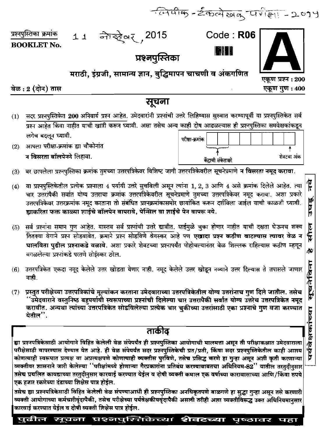 Maharashtra PSC Clerk Typist Exam Question Paper 2015 1