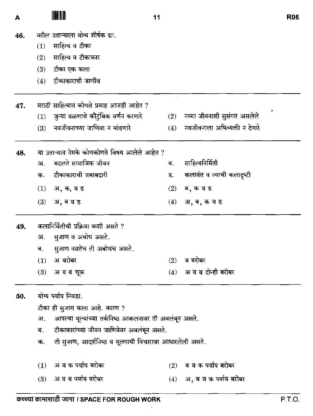 Maharashtra PSC Clerk Typist Exam Question Paper 2015 10