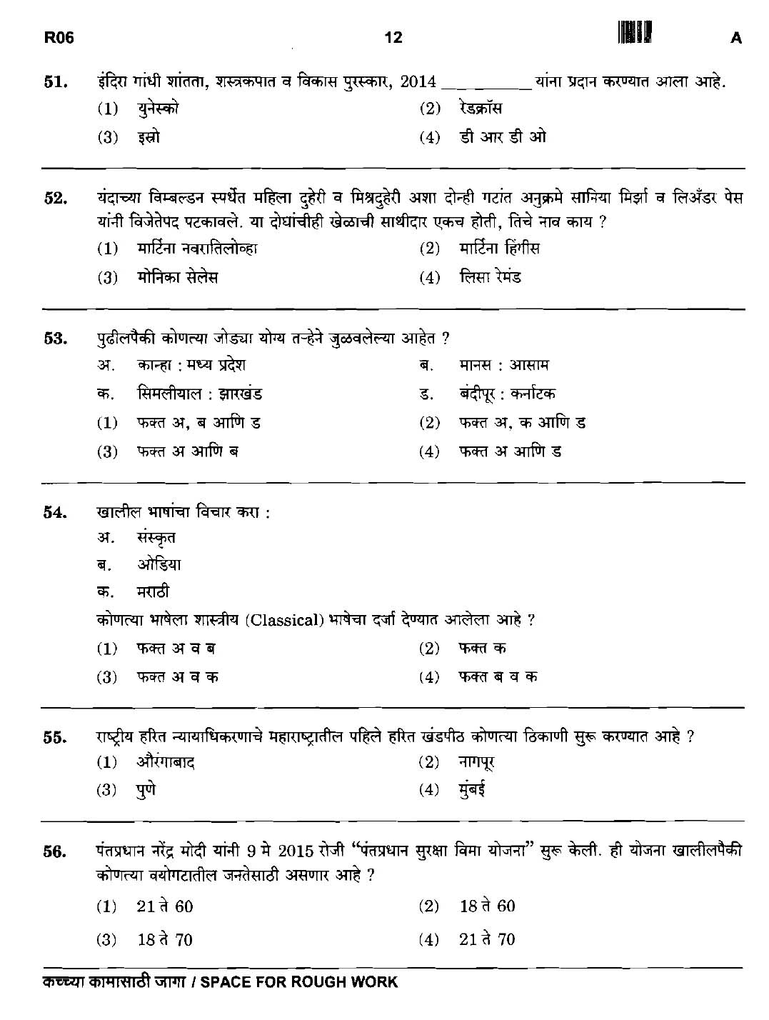 Maharashtra PSC Clerk Typist Exam Question Paper 2015 11