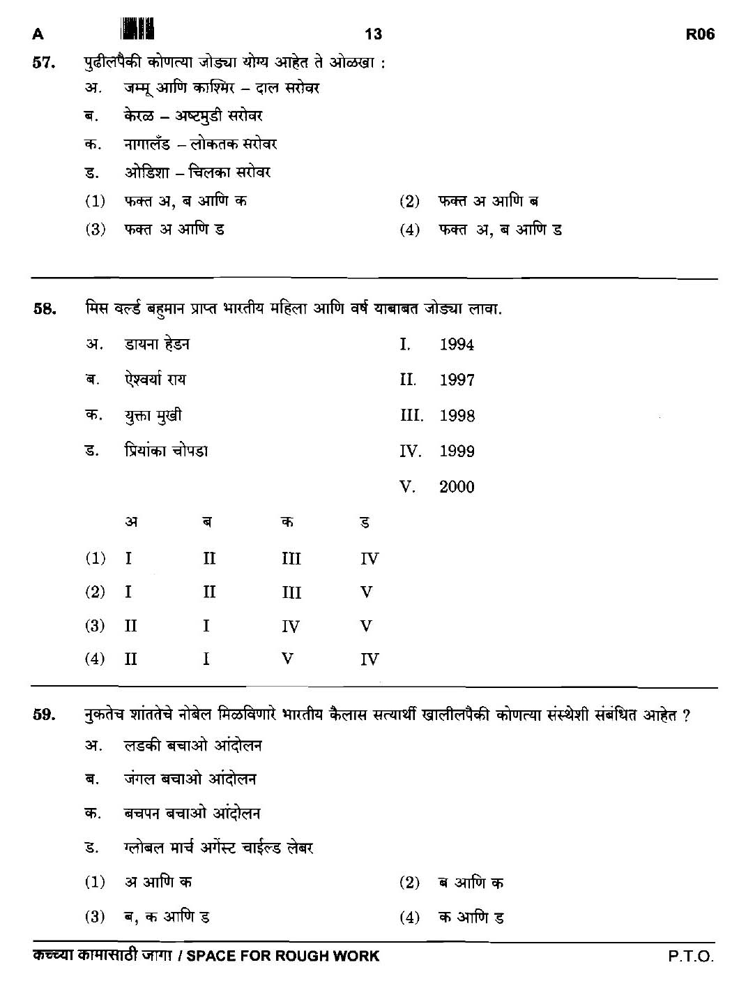Maharashtra PSC Clerk Typist Exam Question Paper 2015 12