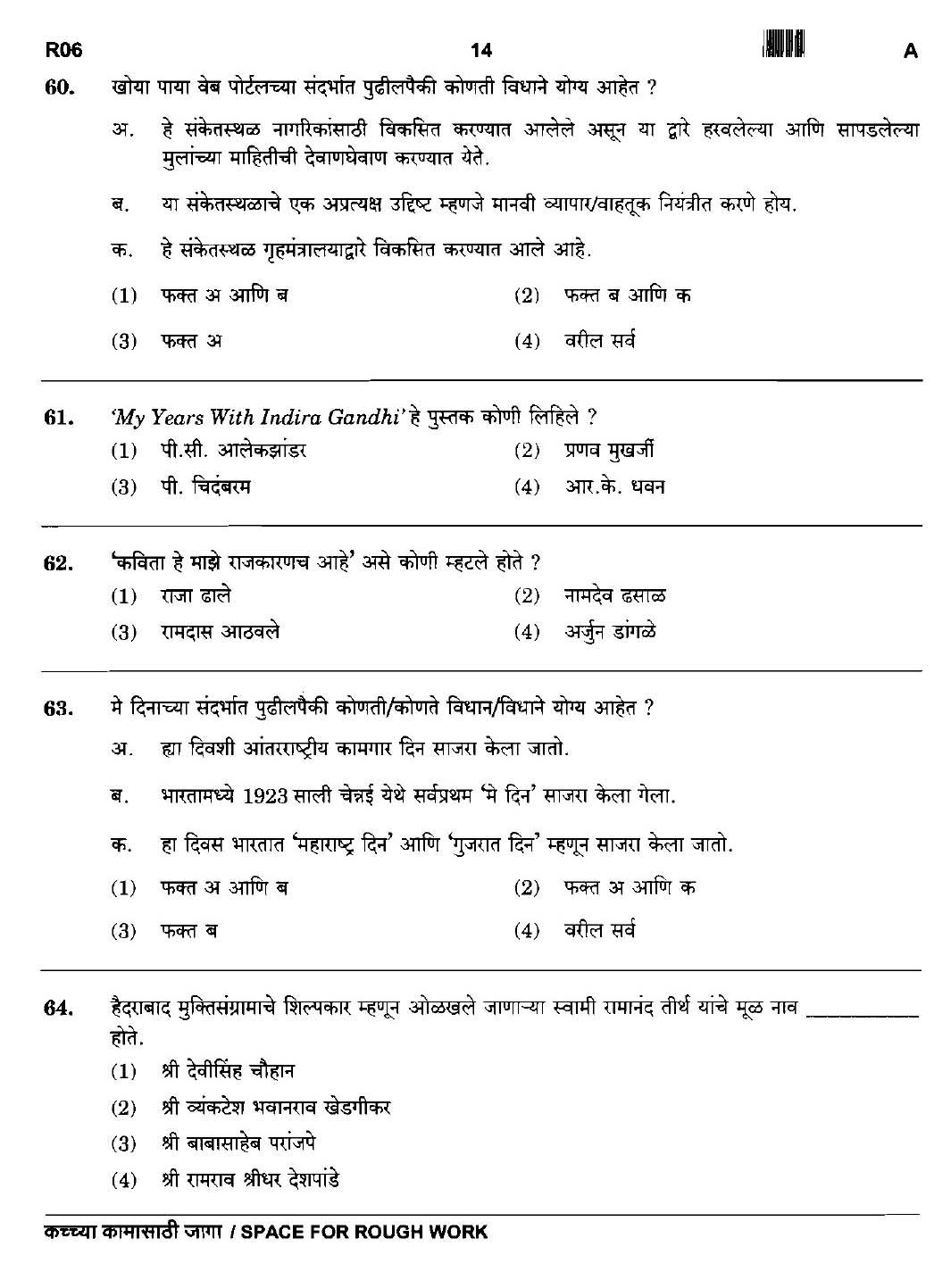 Maharashtra PSC Clerk Typist Exam Question Paper 2015 13